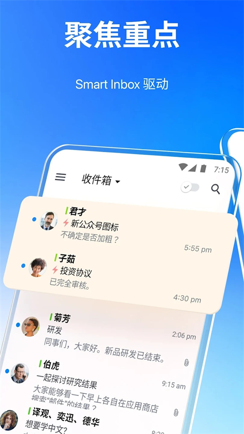 Spark邮箱客户端截图5