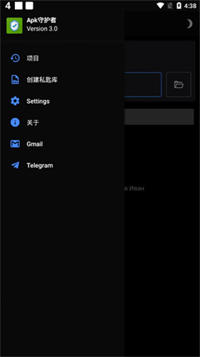 Apk守护者截图1
