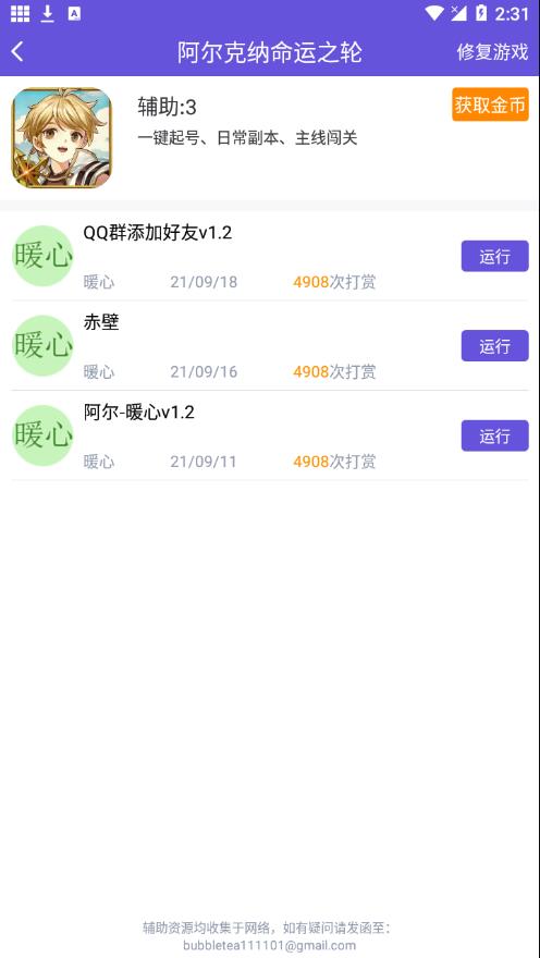 鸟人助手64位版截图1