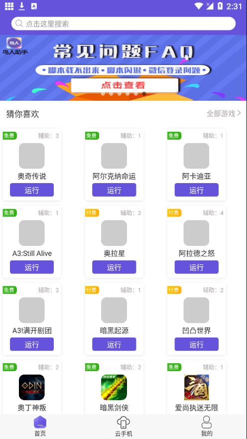 鸟人助手64位版截图3