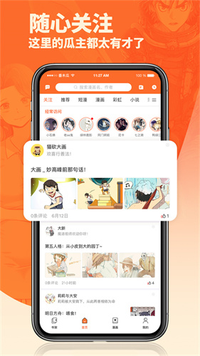 番木瓜漫画截图2