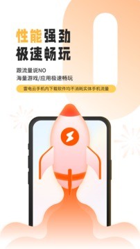 雷电云手机2024截图3