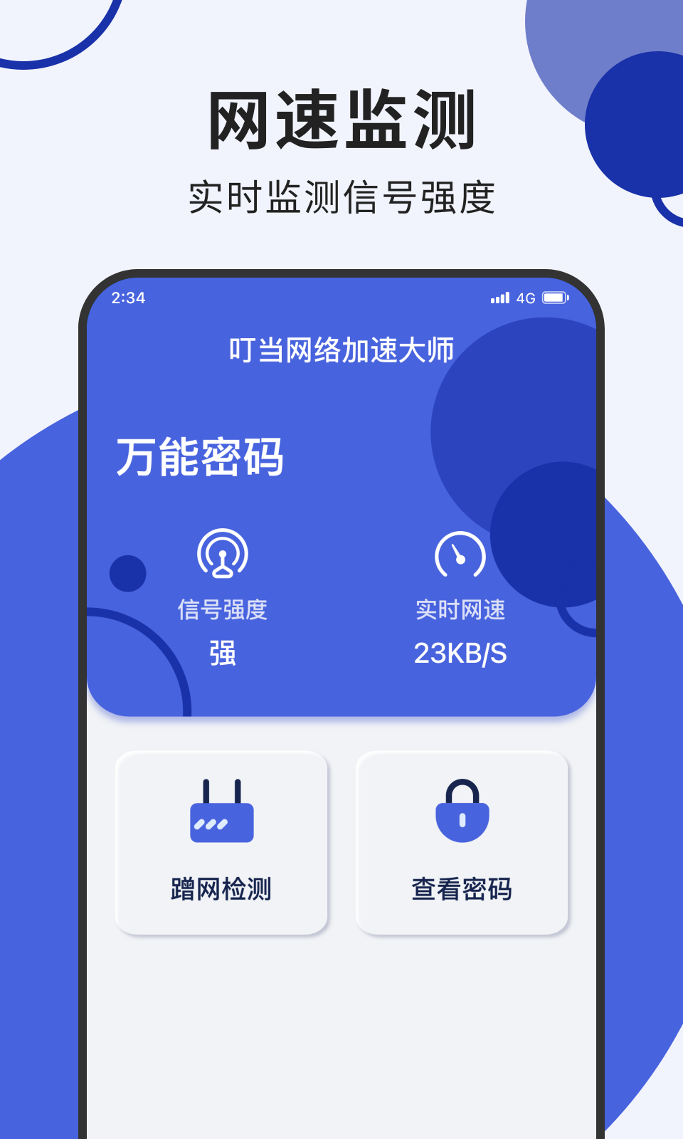 叮当网络加速大师截图3