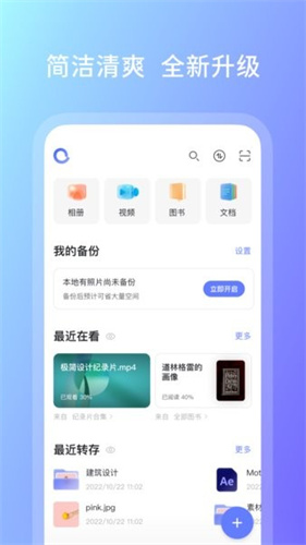 阿里云盘小白羊版截图4