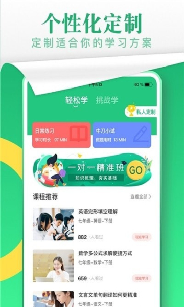 升文课堂截图2