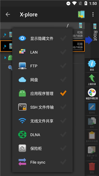 xplore文件管理器截图2