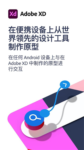 adobe xd截图5