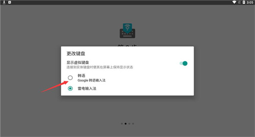 韩语输入法截图1