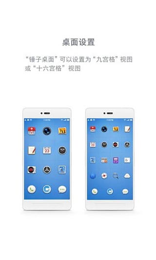 锤子桌面截图3