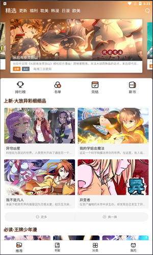 喵上漫画安卓版截图3