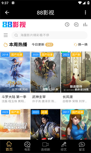 88影视网app截图1