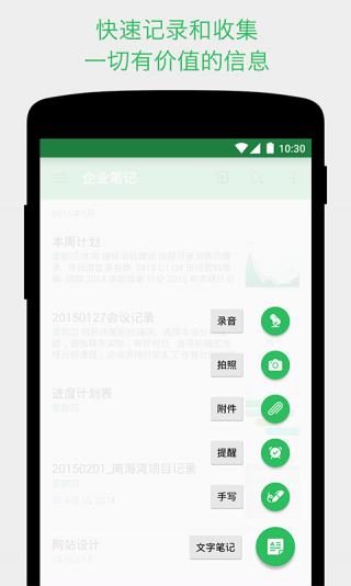 evernote截图2