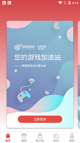 网易游戏会员截图1