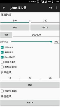 j2me模拟器截图1