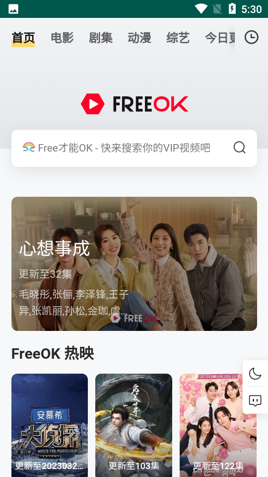 FreeOK追剧截图3