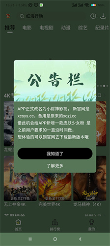 小财神影视app安卓版截图2