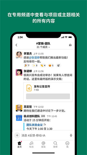 slack安卓版截图2