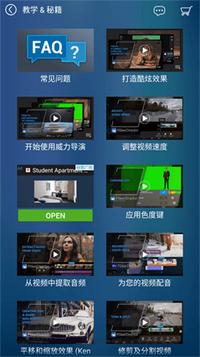 威力导演app截图4