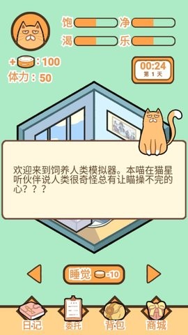 饲养人类模拟器截图2