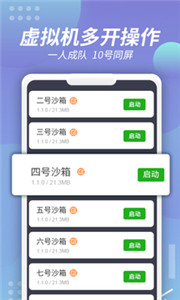 X8沙箱老版本截图2