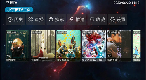 小宇宙TV截图3