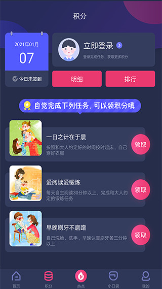 央视少儿客户端截图1