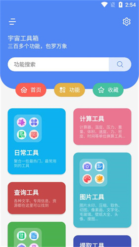 宇宙工具箱app截图3