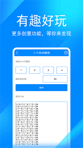 实用工具箱app截图2