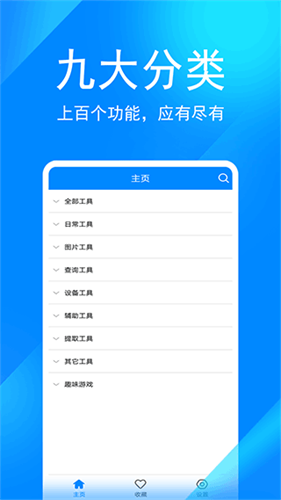 实用工具箱app截图1