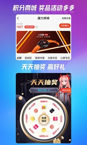 红魔社区截图1