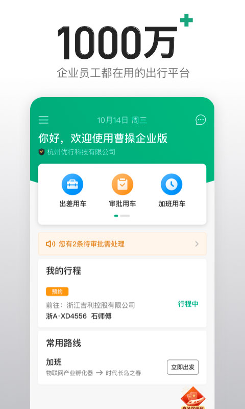 曹操出行企业版截图1