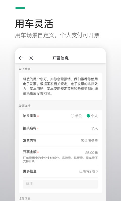 曹操出行企业版截图4