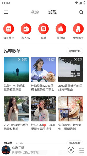 网易云音乐极速版app截图1