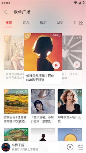 网易云音乐极速版app截图3