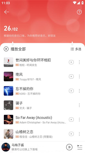 网易云音乐极速版app截图2