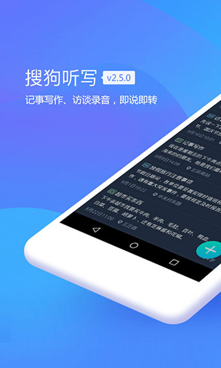 搜狗听写app截图2