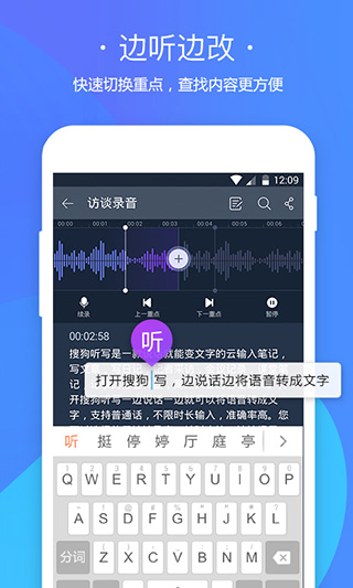 搜狗听写app截图3