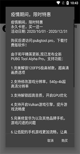 pubgtool安卓版截图2