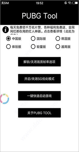 pubgtool安卓版截图1