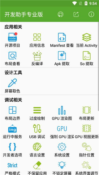 开发助手专业版截图1