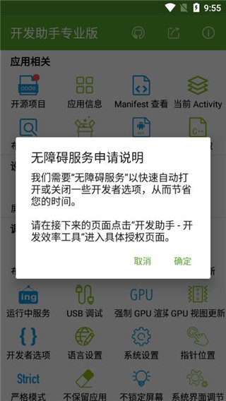开发助手专业版截图5