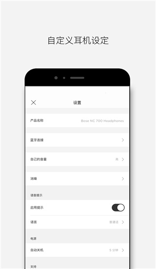 Bose音乐app截图1