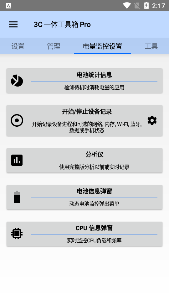 3c一体工具箱截图2