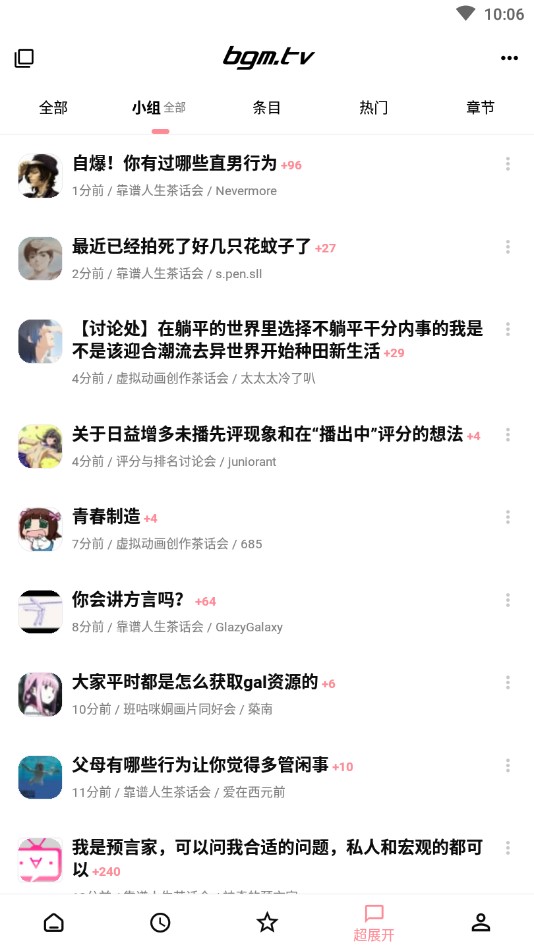 bangumi番组计划截图2