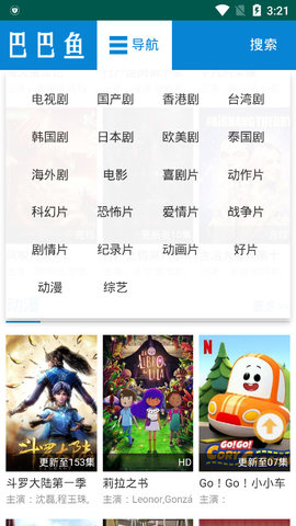 巴巴鱼影视截图2