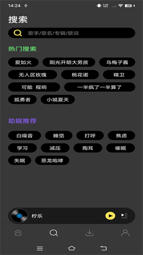 柠乐音乐app截图1