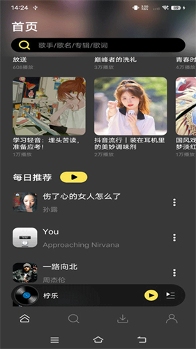 柠乐音乐app截图3