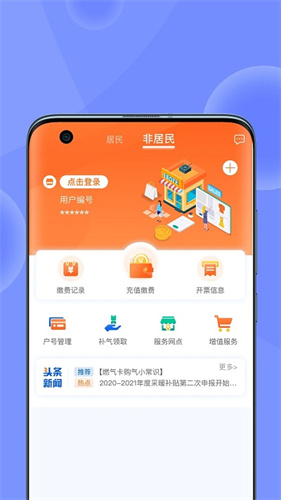 北京燃气app最新版截图3