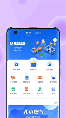 北京燃气app最新版截图2