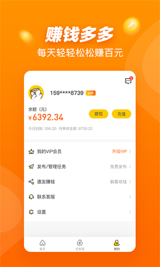 悬赏猫app正式版截图1